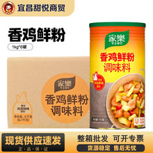 家乐香鸡鲜粉1kg*6增香提味香鸡精粉火锅烹饪炒菜焖炖凉拌调味料