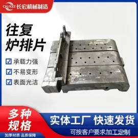 铸造;炉排