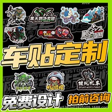 车贴定制车友会摩托反光贴画文字LOGO设计后窗玻璃广告贴定做