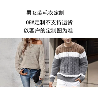 厂家定制毛衣OEM单跨境欧美男女款针织衫毛衣来图定制