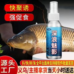 ディープウェーブファントムワイルドフィッシングスプレー、フナ、コイ、ティラピア、アマ、餌、餌、餌、開口添加剤