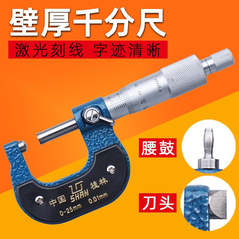 上海 壁厚千分尺刀头 针式球头腰鼓单双圆头型管壁厚千分尺0-25mm