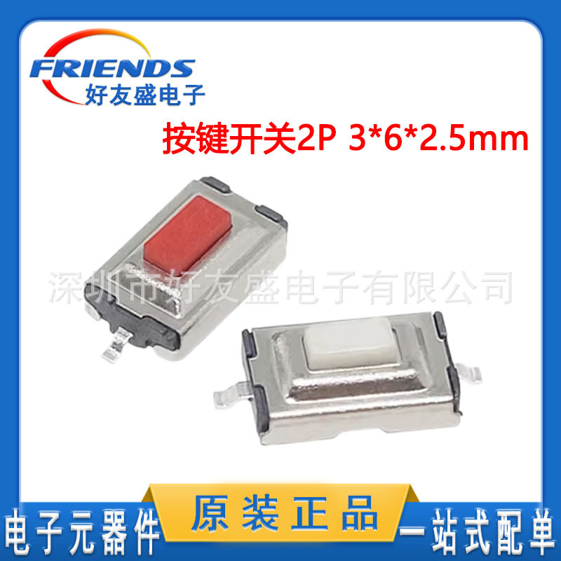 编带3*6*2.5mm贴片2脚按钮/按键开关2P微动轻触开关白红色3X6X2.5