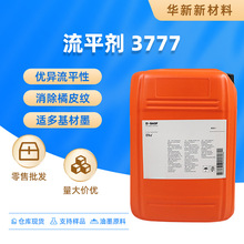 现货巴斯夫流平剂3777防缩孔优异流平性消除橘皮纹适多基材墨