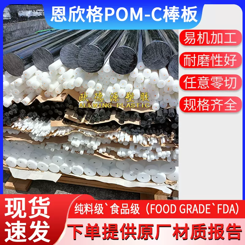 厂家批发pom棒白色pom赛钢板黑色聚甲醛实心圆棒零切恩欣格pom板