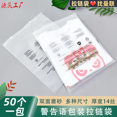 スポット警告語cpeフロストジッパー袋国境を越えた電気商服装包装袋透明プラスチック密封自封袋