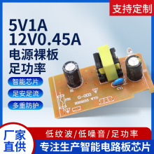 厂家直供12V0.5A全新电源板开关电源线路板 5V1A监控电源裸板批发