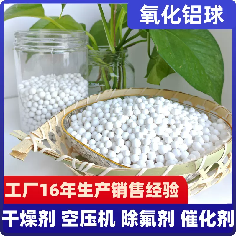 活性氧化铝球3-5mm干燥剂水处理除氟三氧化二铝球