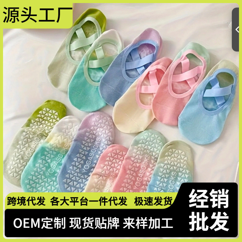 2025 New Cross-Border Women's Gradient Color Yoga Dance Non-Slip Spring, Summer, and Autumn Thin Fitness Floor Pilates Socks