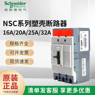 施耐德塑壳断路器空气开关NSC100B/E 3P100A160S 200A 4P630A