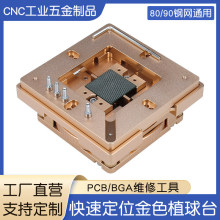 BGA植球台定位植珠台cpu焊接工具90通用卡具80手机维修植锡台