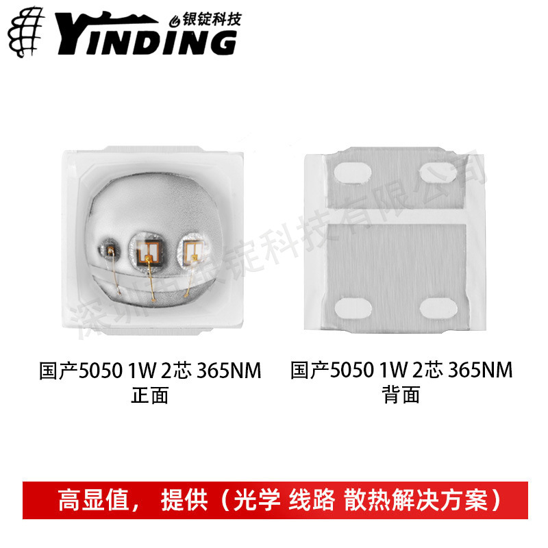 �����Ƽ�UV5050 2о 365NM����� 1w����led���� UV�̻� оƬ