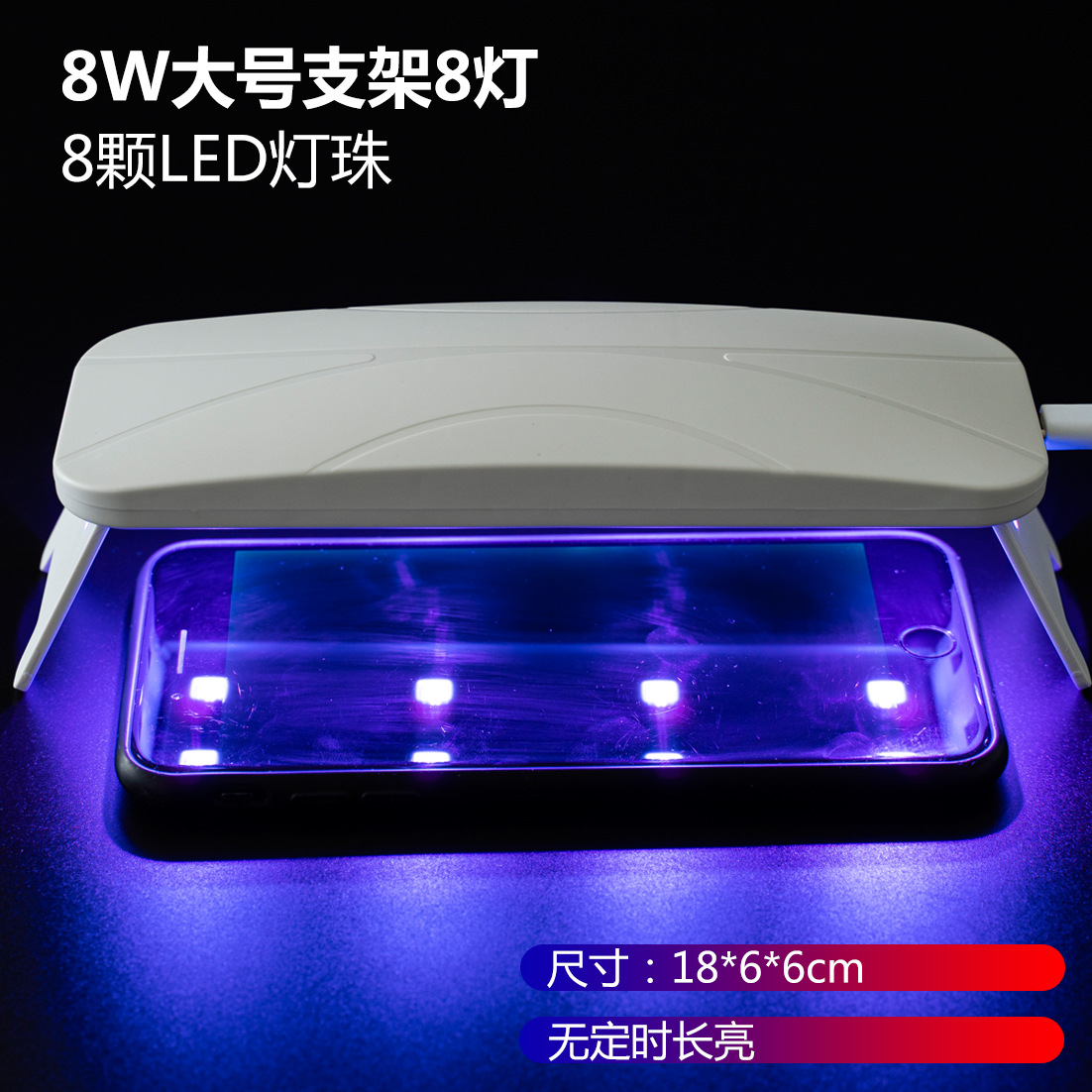 UV钢化膜光固膜固化灯可折叠固化UV胶LED紫外线紫光灯超高性价比