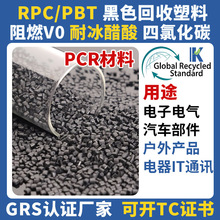 PC/PBT�ͻ��WGRS�������������w����ȼV0�����|�����������Ȼ�̼