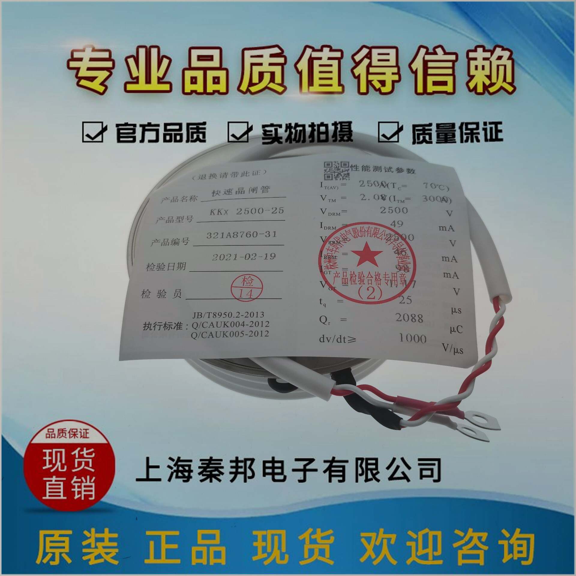 厂家直销高品质KKX 2500-25全新品牌晶闸管