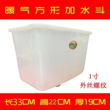 加厚方型塑料加水斗锅炉地暖大水量膨胀暖气土暖气加水箱1寸