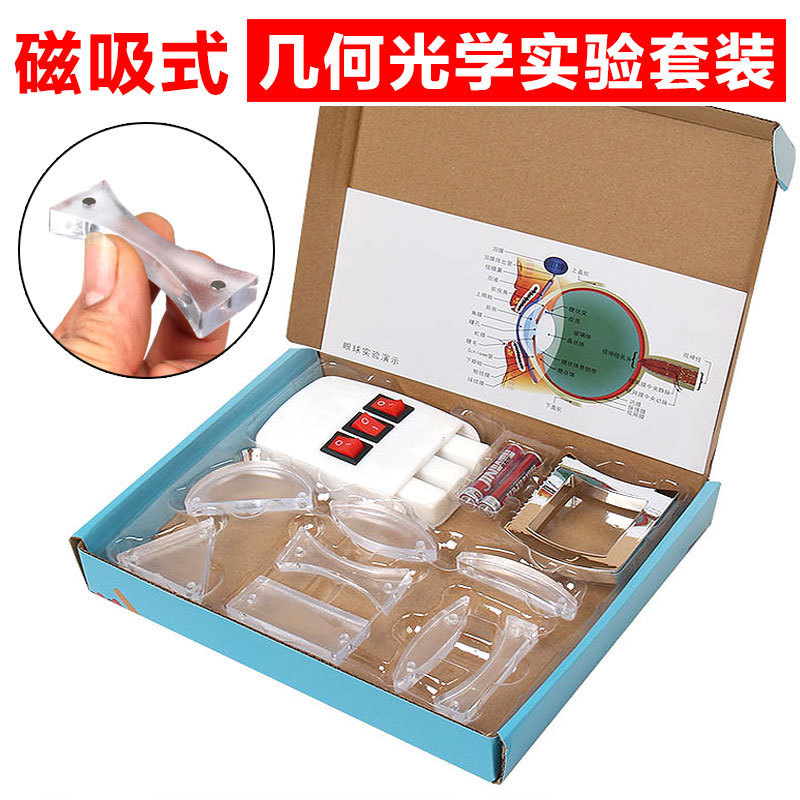 磁吸式几何光学实验器材套装凹凸透镜光的折射反射漫反射实验演示|undefined