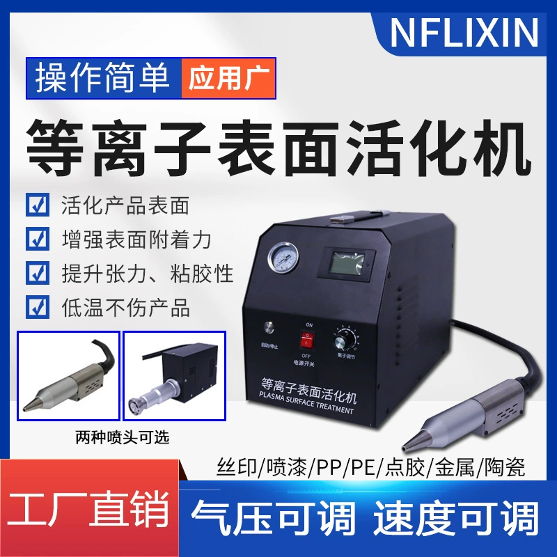 Плазменный поверхностный процессор машина для плазменной очистки поверхности улучшенная адгезия поверхности продукта дозирования оболочки