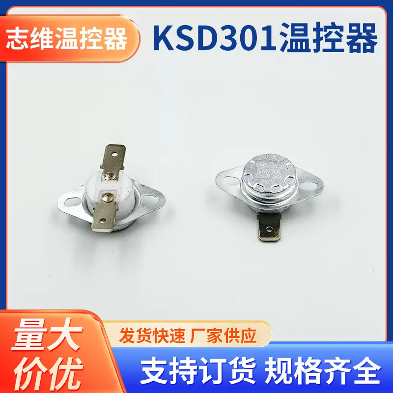 温控开关KSD301/KSD302 0~500度 10A/15A/16A/30A 常开常闭温控器
