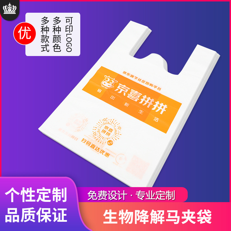 印刷降解马夹袋 打包袋塑料手提袋 超市塑料袋透明背心袋可印logo