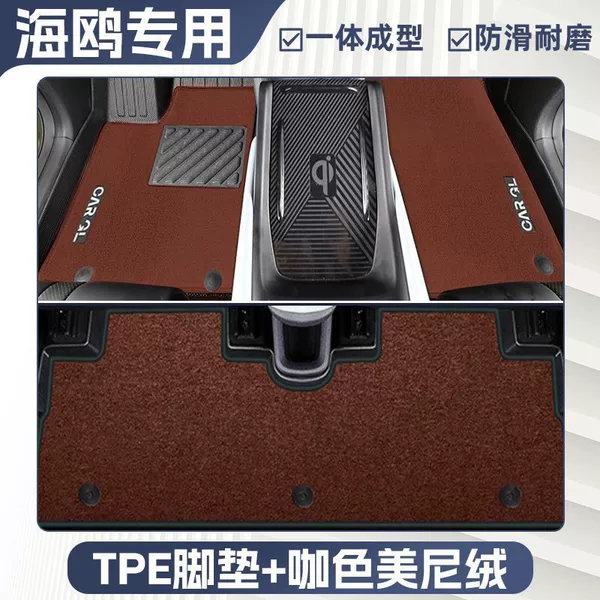 [【魅力咖色】TPE双层脚垫+高级美尼绒毯面]
