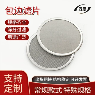 304不锈钢包边过滤网片圆形异形滤网筛网编织网丝网金属平片定制