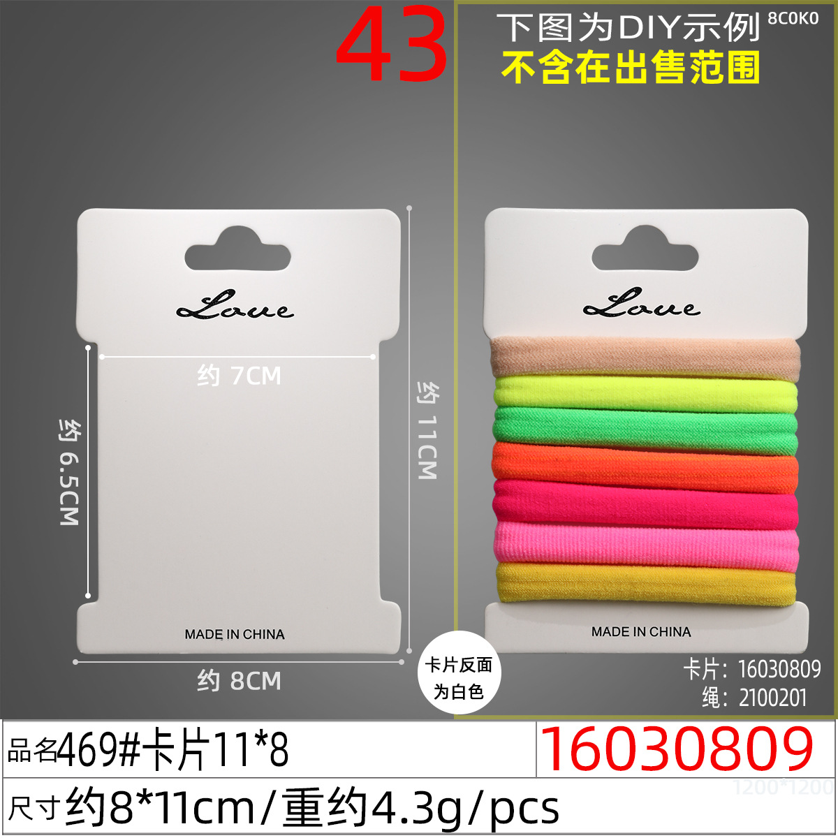 16030809#469#卡片11x8