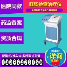跨境肛肠治疗仪 肛肠治疗仪电子肛门镜医院同款 肛肠检查治疗仪2