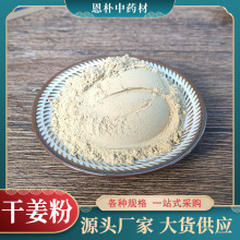 批发干姜粉中药材干姜细粉调料粉云南小黄姜干姜粉120目干姜粉