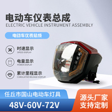 厂家供应电动车车灯一体式仪表总成48VLED电动车灯头电量显示大灯