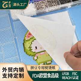 DIY 拼豆透明熨烫纸耐高温防粘隔热定型烫钻转印通用烘焙隔油纸