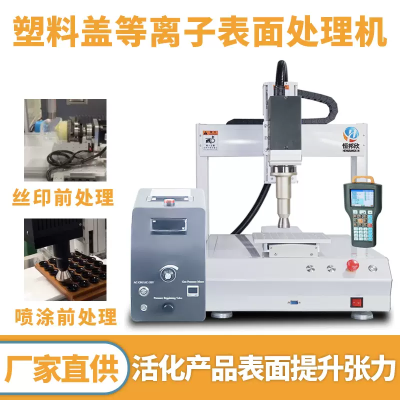 全自动等离子表面处理机等离子体表面清洗机塑料产品表面预处理机