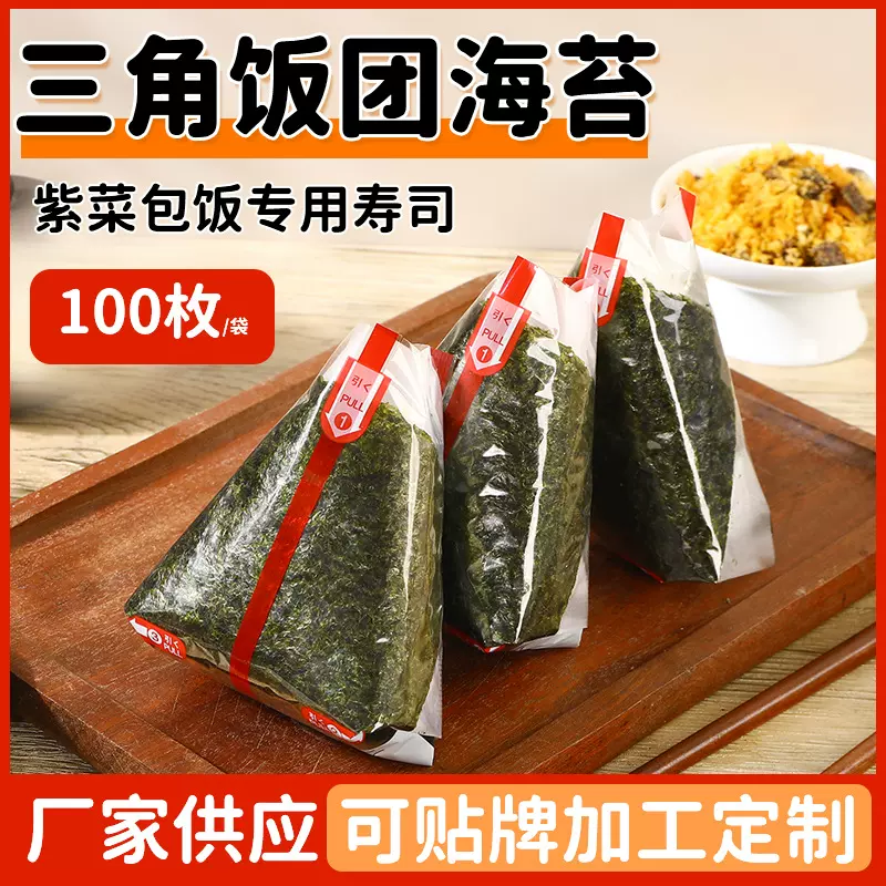 厂家定制大片三角饭团寿司海苔 商用家用饭团紫菜包饭团海苔