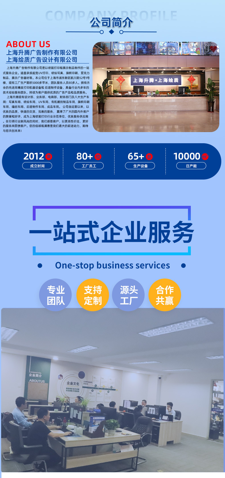 公司简介+一站式全品类广告加工厂_01.jpg