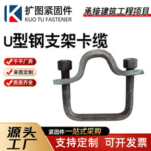 U型钢支架卡缆适应松软围岩的载荷和变形 断面利用率高矿用钢支架