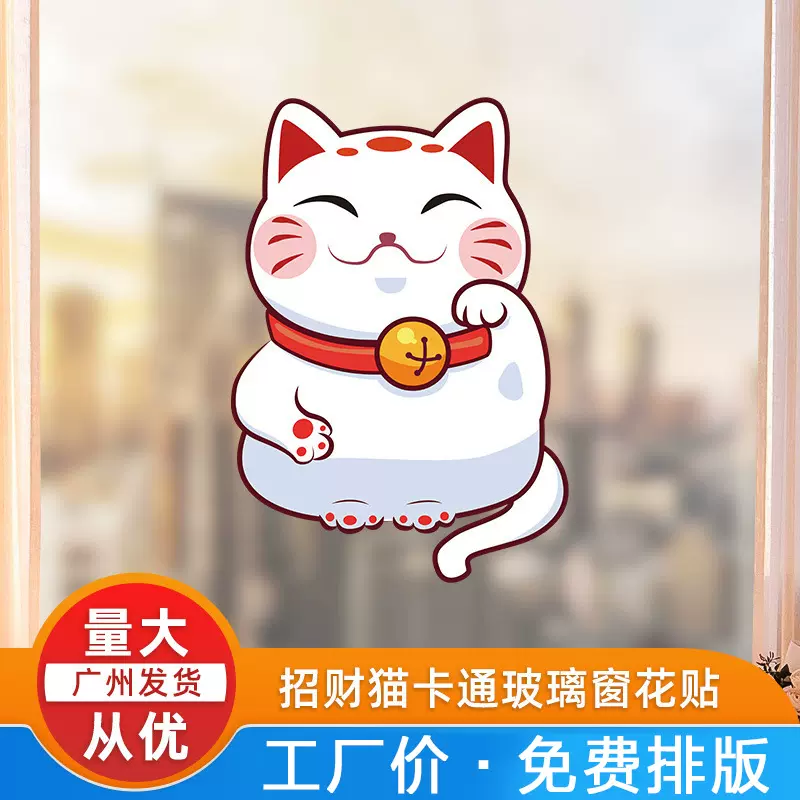 静电贴招财猫年画玻璃窗贴免胶静电贴门过年圣诞节日门窗装饰布置