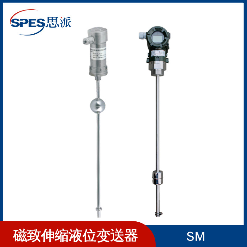 上海思派 磁致伸缩液位计 液位变送器