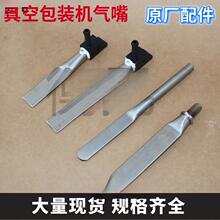 通用型外抽式真空包装机气嘴/吸气扁嘴/外抽真空机不锈钢抽气嘴/