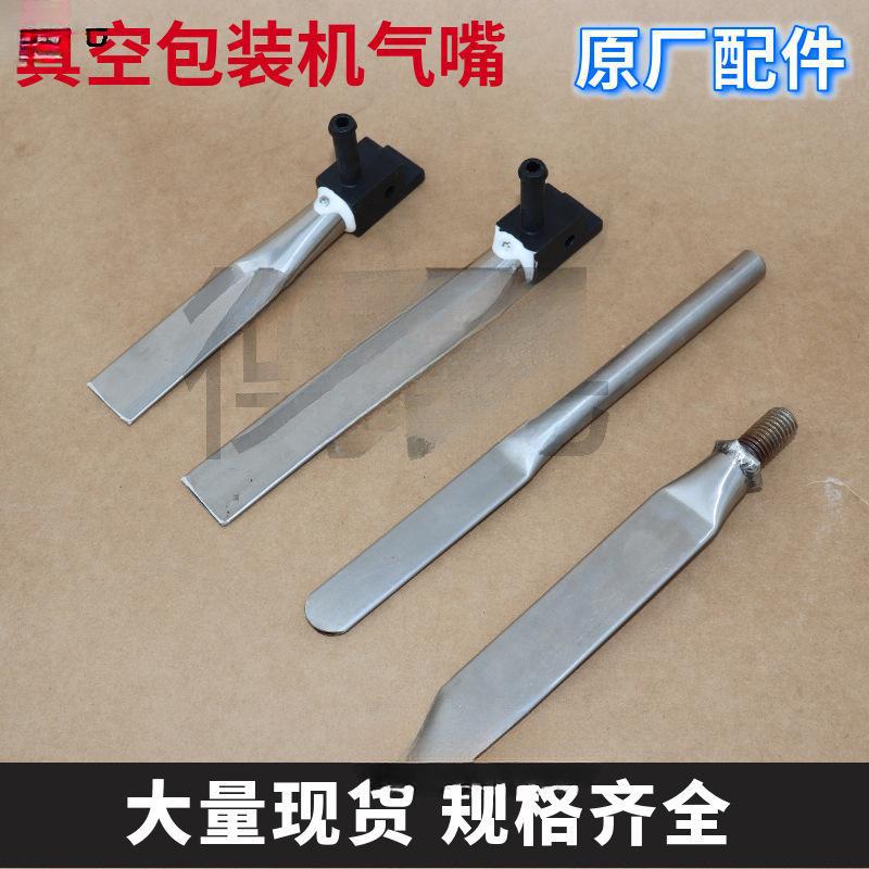 通用型外抽式真空包装机气嘴/吸气扁嘴/外抽真空机不锈钢抽气嘴/
