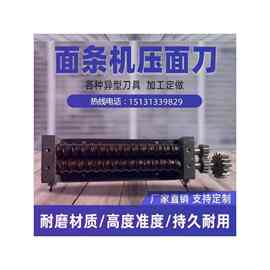 各种压面机刀面条机刀头配件圆刀压面机其他