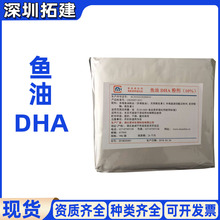 DHA鱼油粉 二十二碳六烯酸  食品保健品营养强化剂鱼油粉