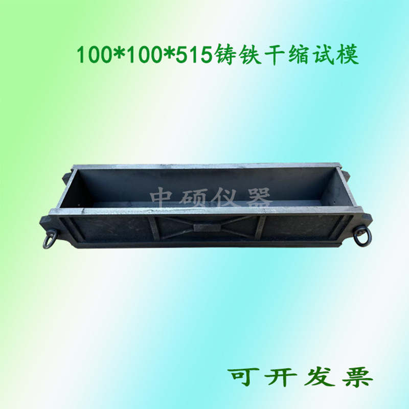 100*100*515水泥砂浆加厚mo光铸铁试模/砼干缩试模