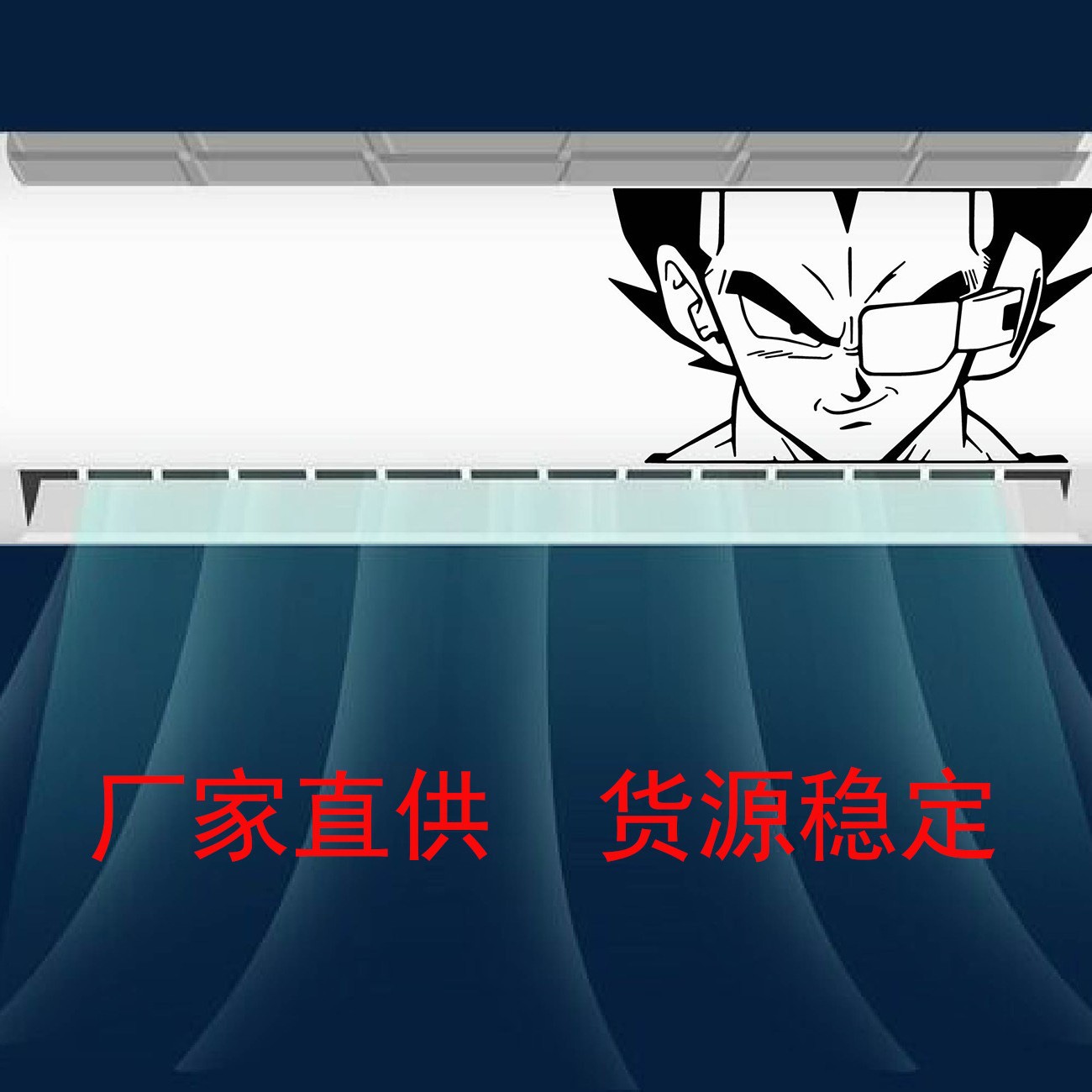 七龙珠贝吉塔空调贴纸海贼王火影忍者墙贴壁挂机贴画宿舍装饰墙纸