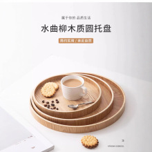 酒店用品收纳托盘批发网红融合餐厅上菜盘餐具盘原木色早餐盘圆形