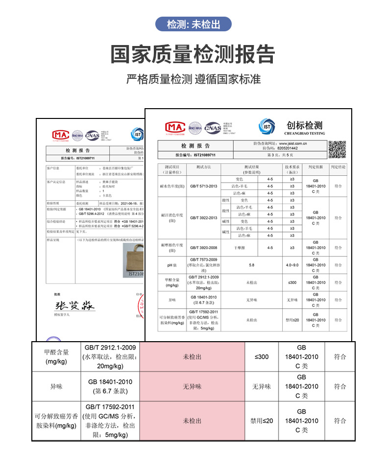 国家质量检测报告(黄麻).jpg