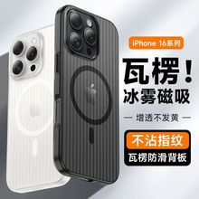 肤感瓦楞纹适用iPhone16E磁吸手机壳苹果15promax金属按键保护套