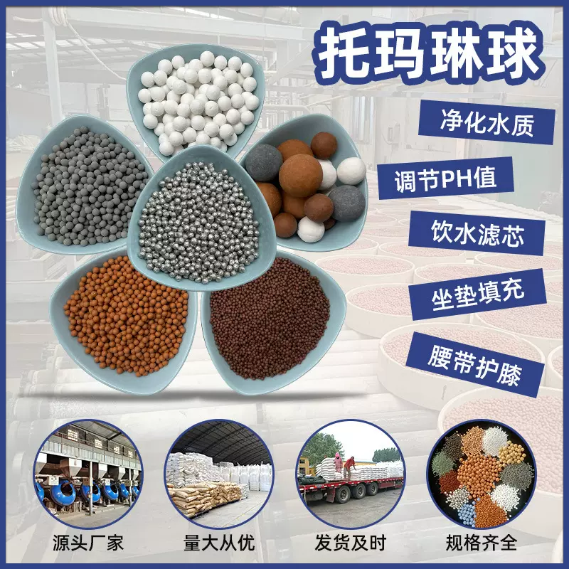 托玛琳球 膏药贴穴位贴用砭石球 床垫玩具填充加热麦饭石球