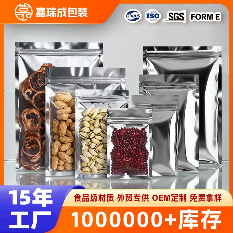 阴阳平底袋食品首饰品耳坠项链包装镀铝自封袋双层15c高清密封袋