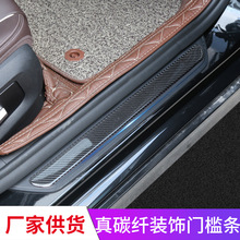 汽車改裝真碳纖裝飾門檻條 汽車粘貼式碳纖維迎賓踏板保護貼片