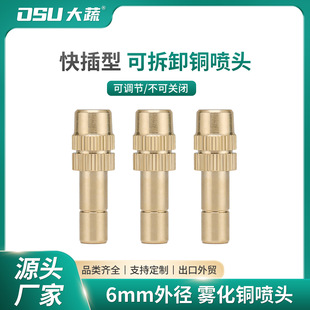 Quick plug low-pressure atomizing nozzle workshop dust removal breeding cooling mist humidification garden outdoor quick plug water nozzle